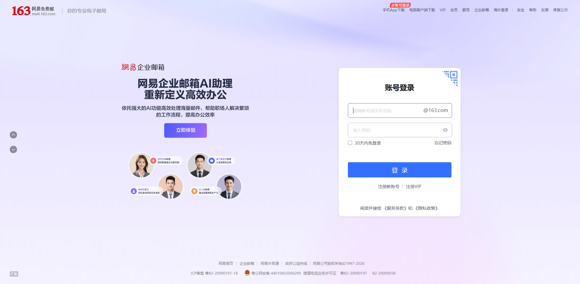 163网易免费邮--中文邮箱第一品牌