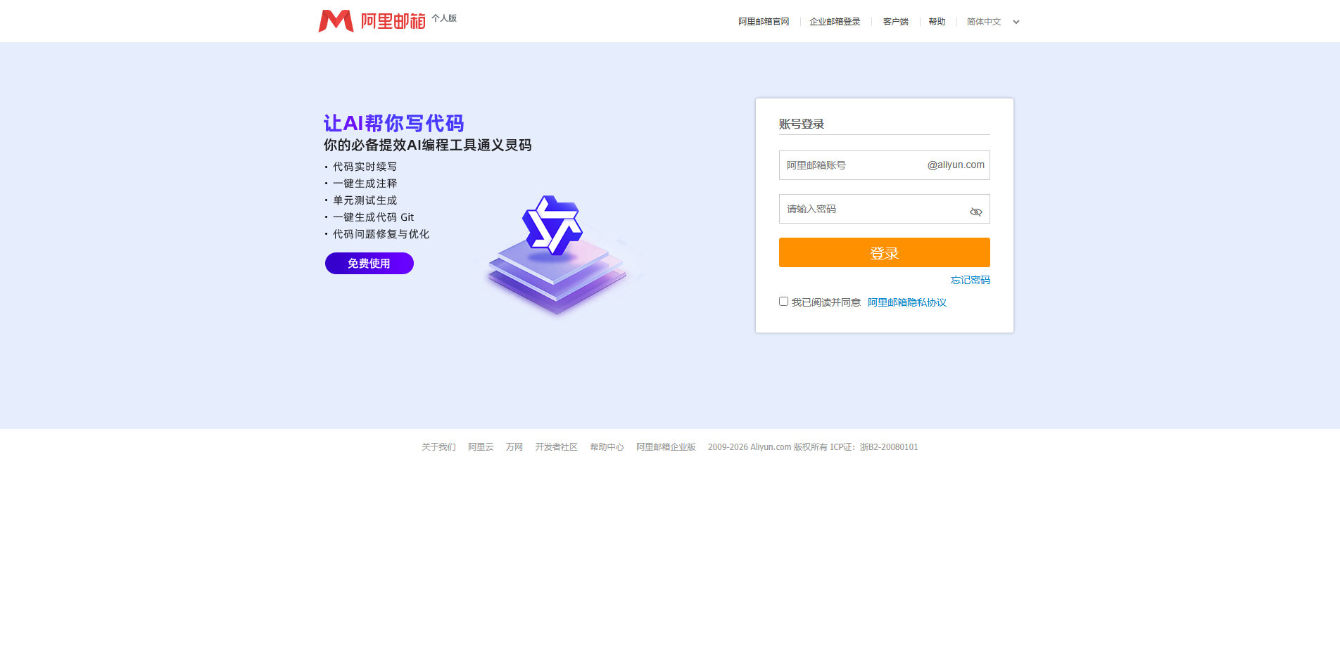 阿里邮箱个人版