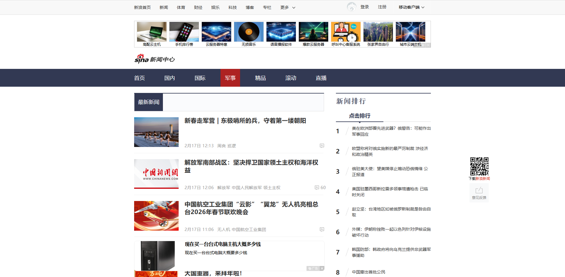 军事频道_更多军迷关注的军事门户_新浪网