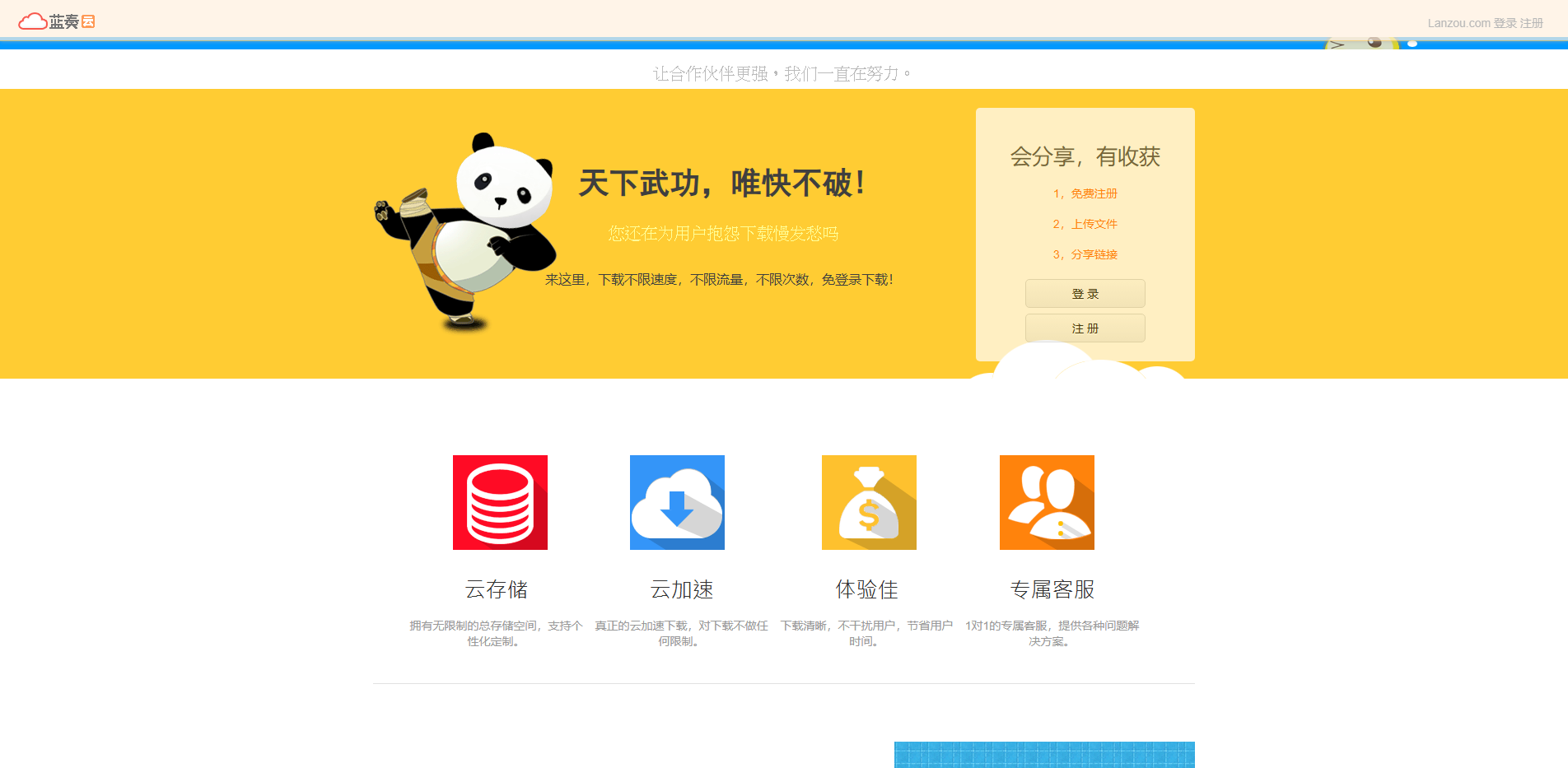 蓝奏&middot;云存储