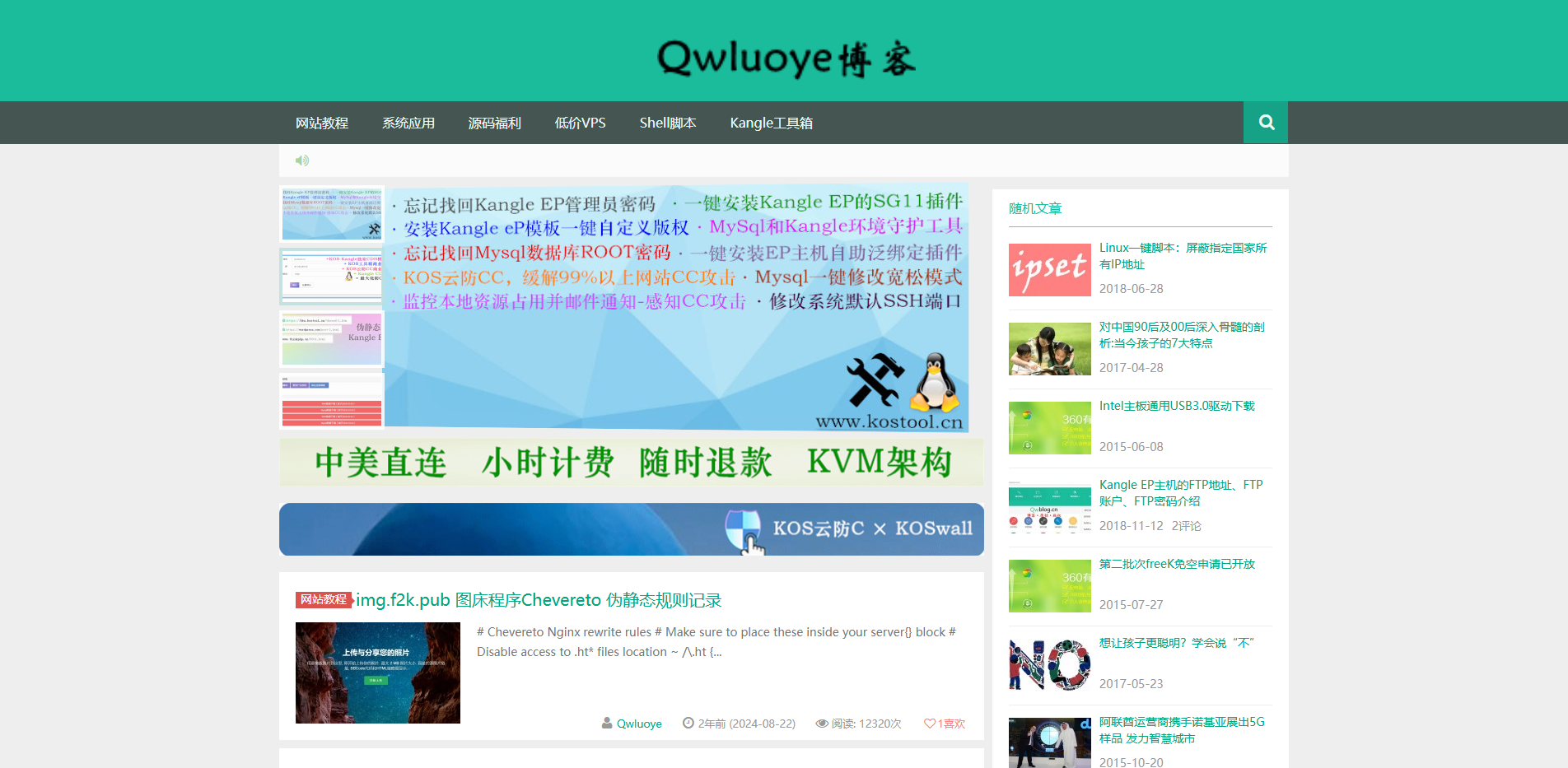 Qwluoye博客
