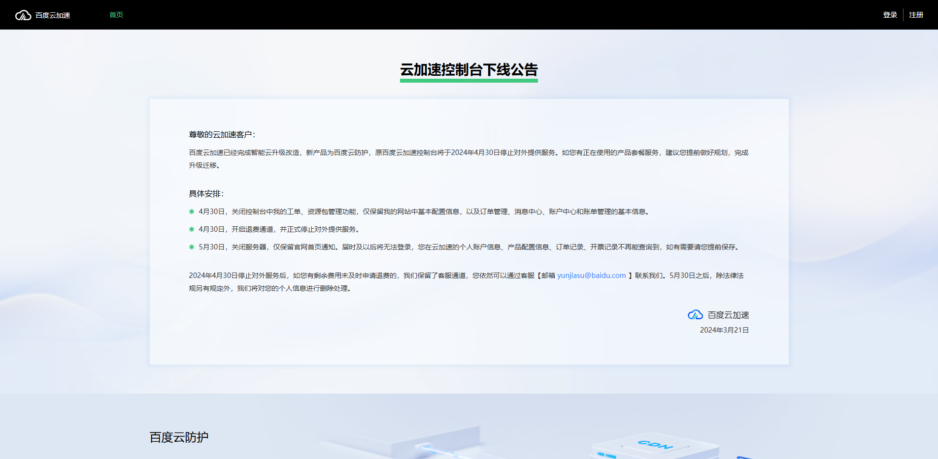 百度云加速-免费CDN、网站攻击防护、SEO优化工具