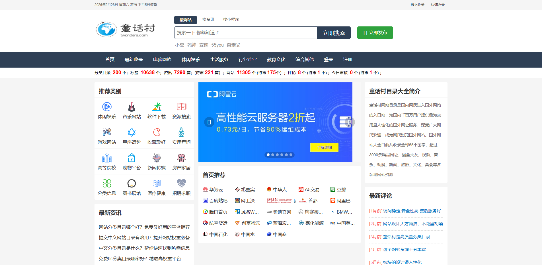 童话村分类目录