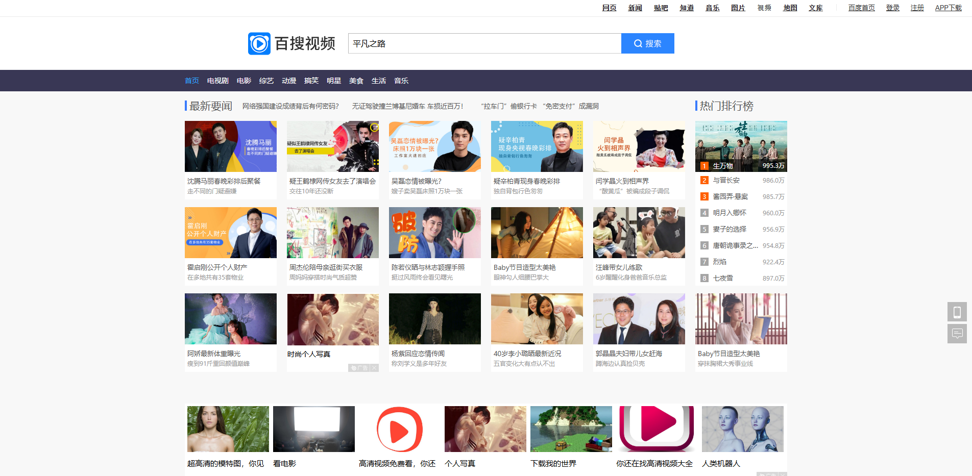 百度视频&mdash;&mdash;业界领先的中文视频搜索引擎之一