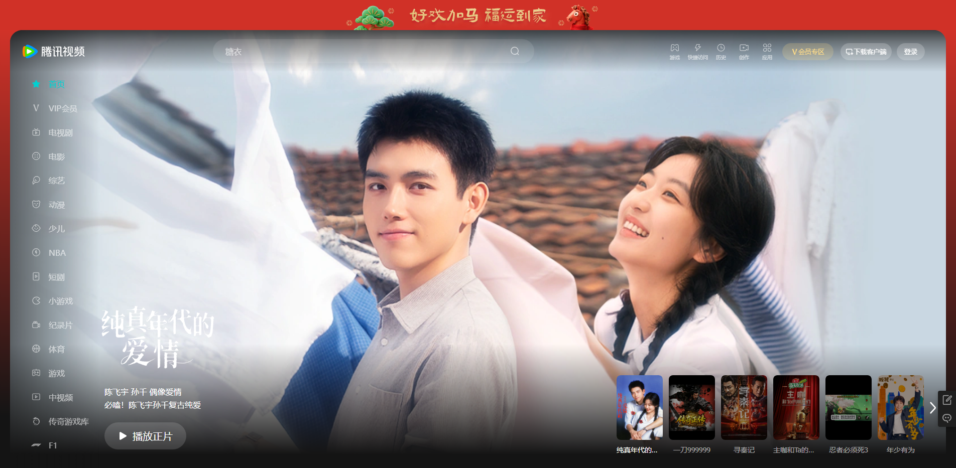 腾讯视频 - 中国领先的在线视频媒体平台,海量高清视频在线观看