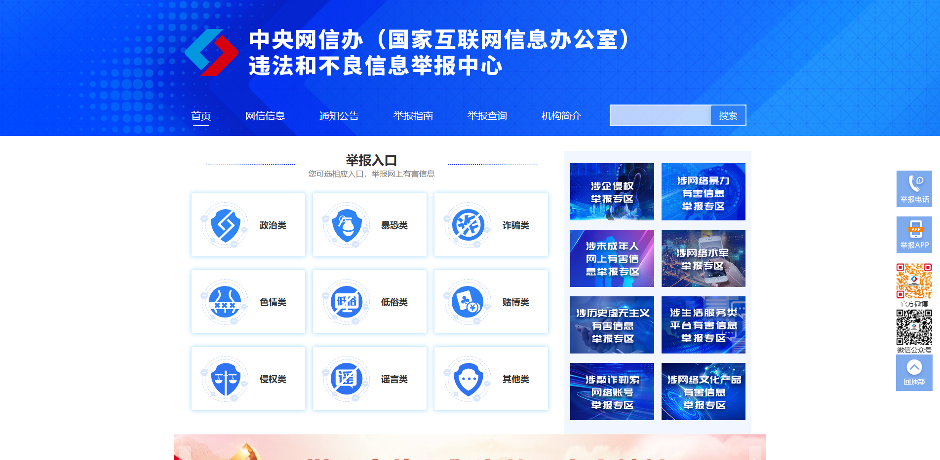 违法和不良信息举报中心