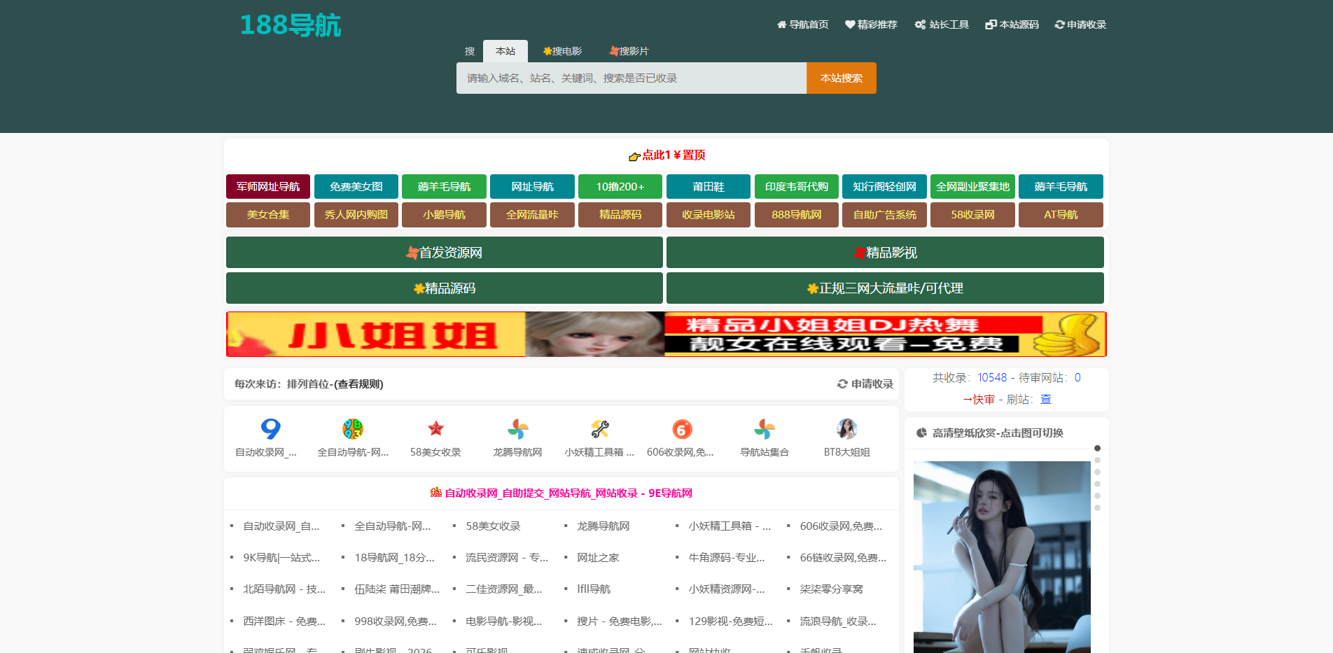 188导航收录网|自动秒收录|技术导航|站长导航|网址导航|免费收录网|自动链接|友情链接网