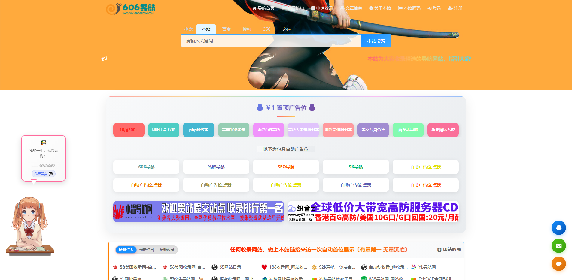 606收录网,免费自动秒收录网址,提供自动收录,网站导航大全源码,自动链,友情链接交换。