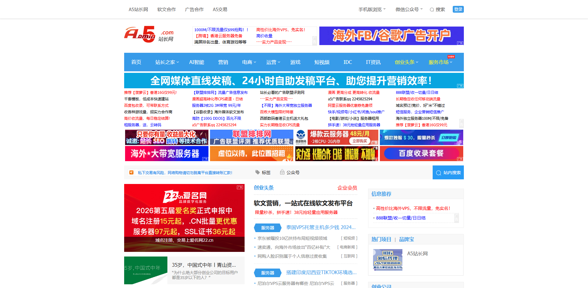 A5创业网 - 站长网-创业服务平台，专注互联网创业创新