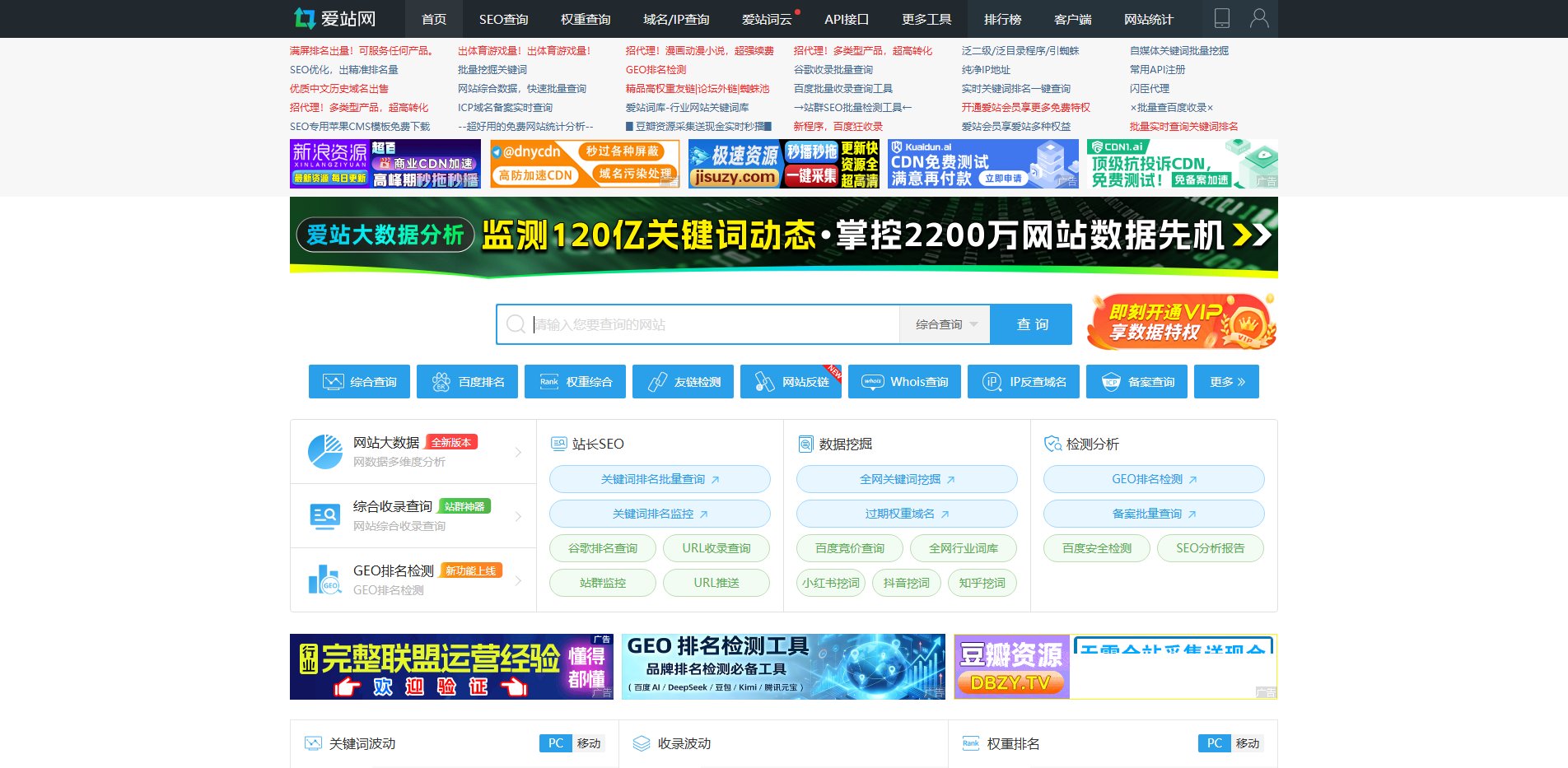 站长工具-百度权重排名查询-站长seo查询 - 爱站网