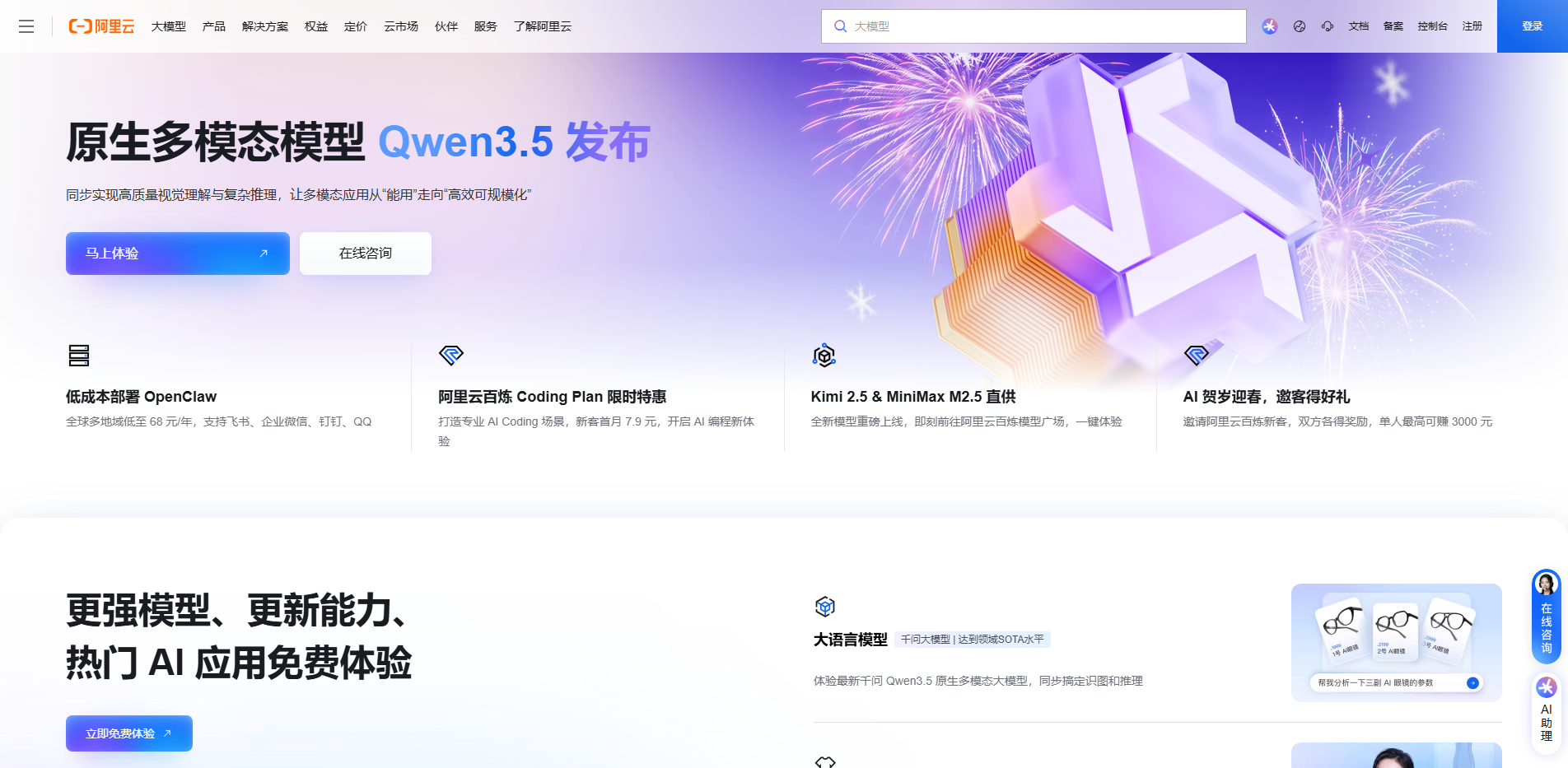 阿里云-上云就上阿里云