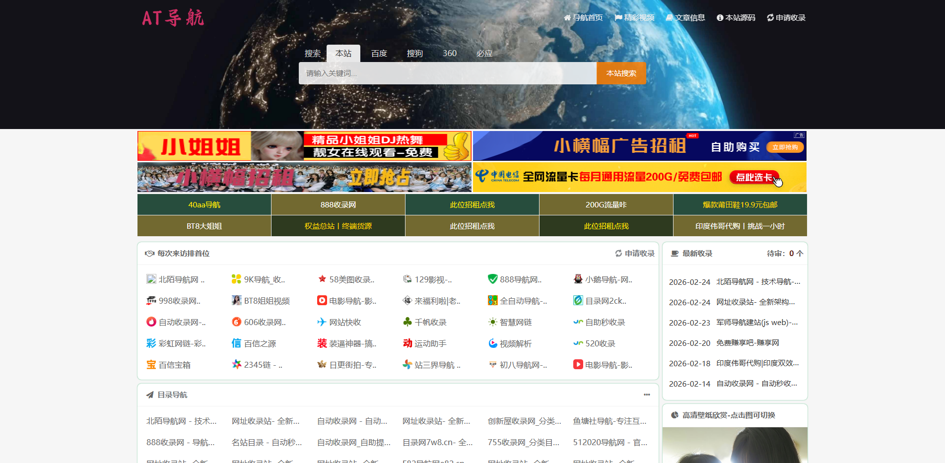 AT导航_收录网_免费收录网站_自动收录网_秒收录