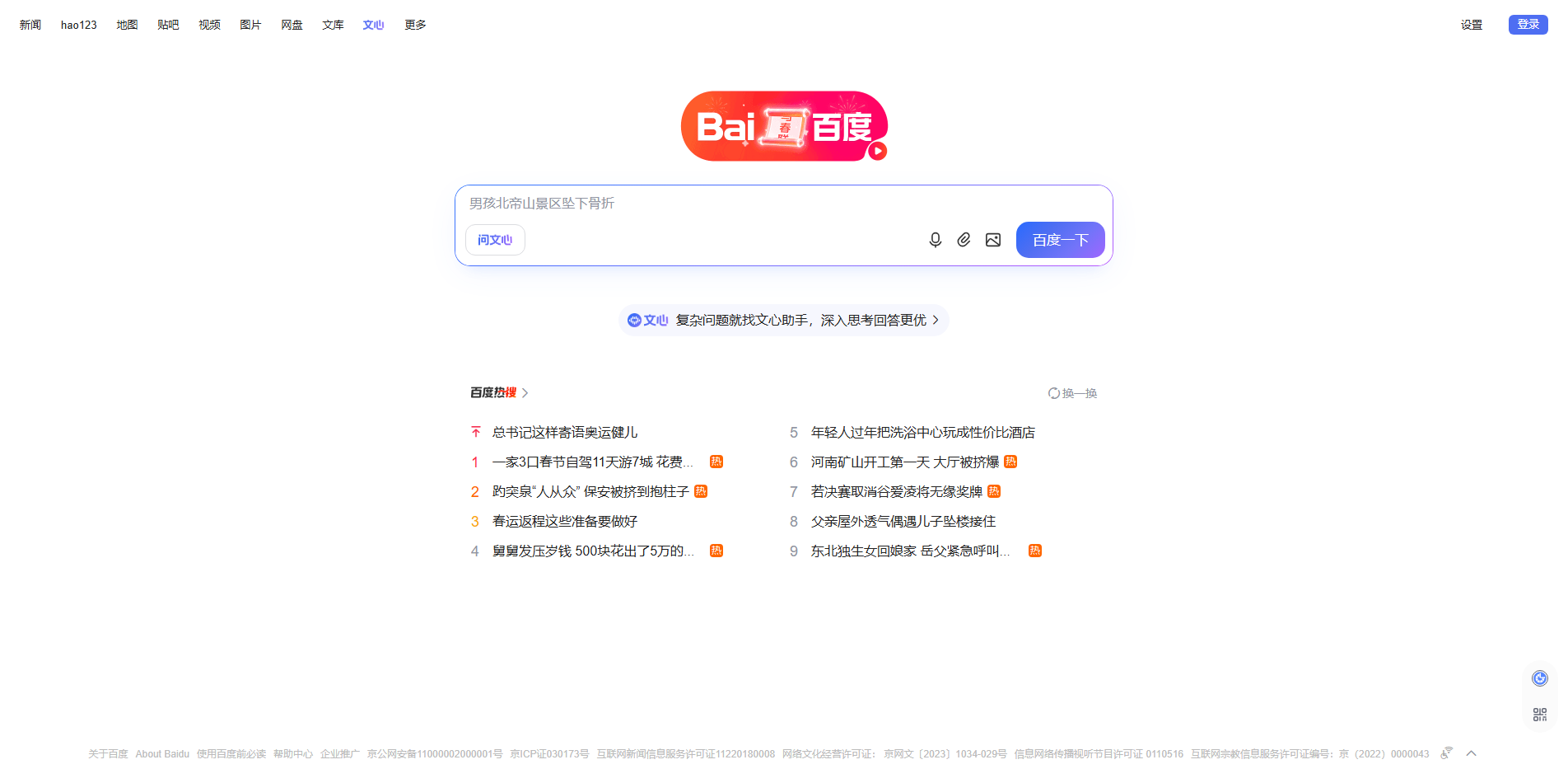 百度一下，你就知道