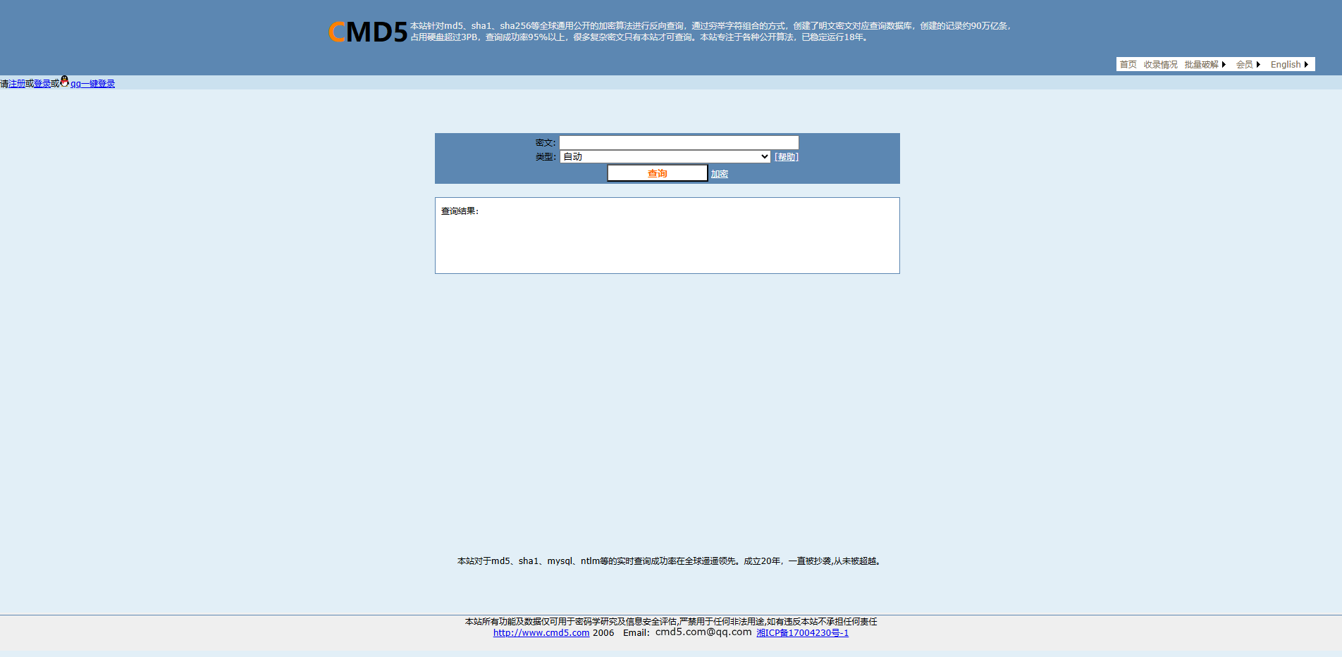 md5在线解密破解,md5解密加密