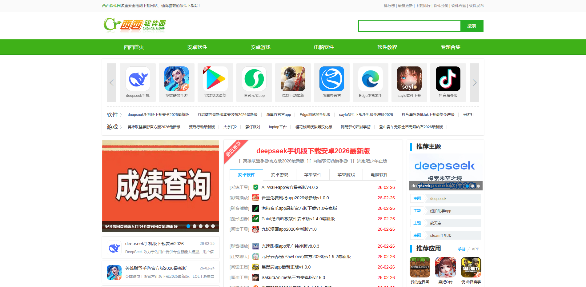 西西软件园-西西游戏网-多重安全的软件下载基地