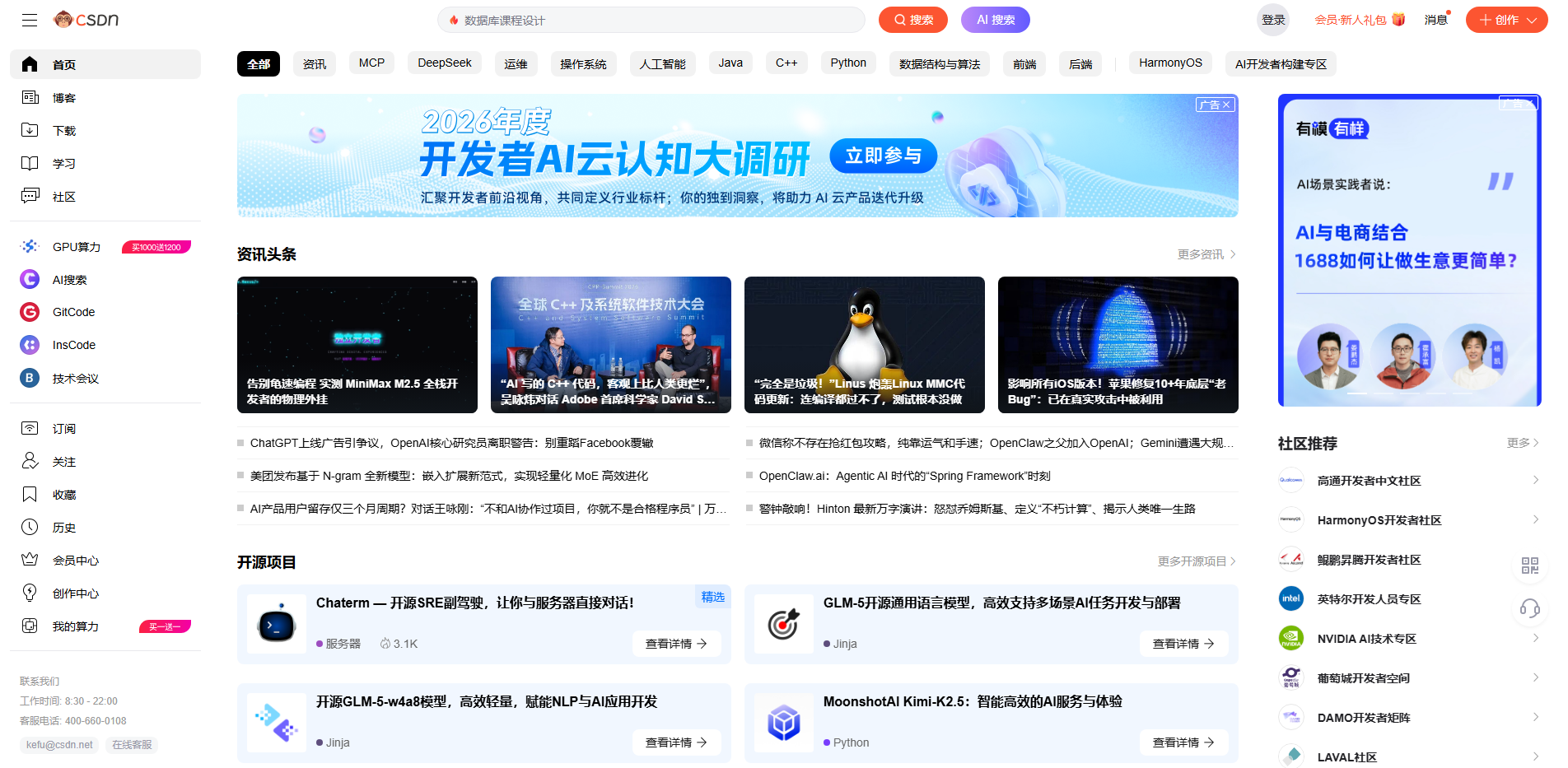 CSDN - 专业开发者社区