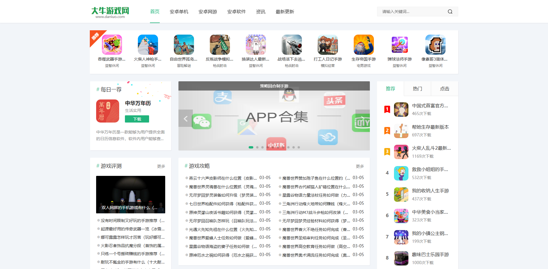 大牛游戏网-提供最好玩的手机游戏下载！