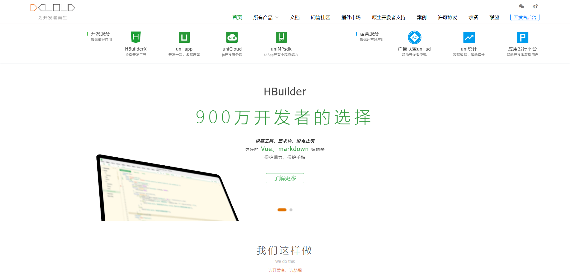 DCloud - HBuilder、HBuilderX、uni-app、uniapp、5+、5plus、mui、wap2app、流应用、HTML5、小程序开发、跨平台App、多端框架
