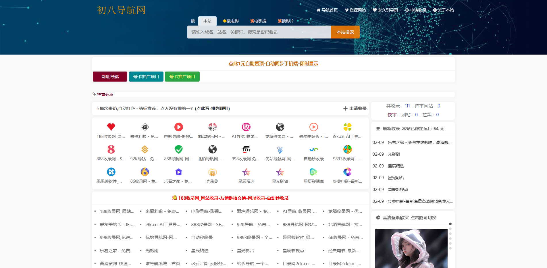 初八导航网-自动收录-最懂你的导航网站