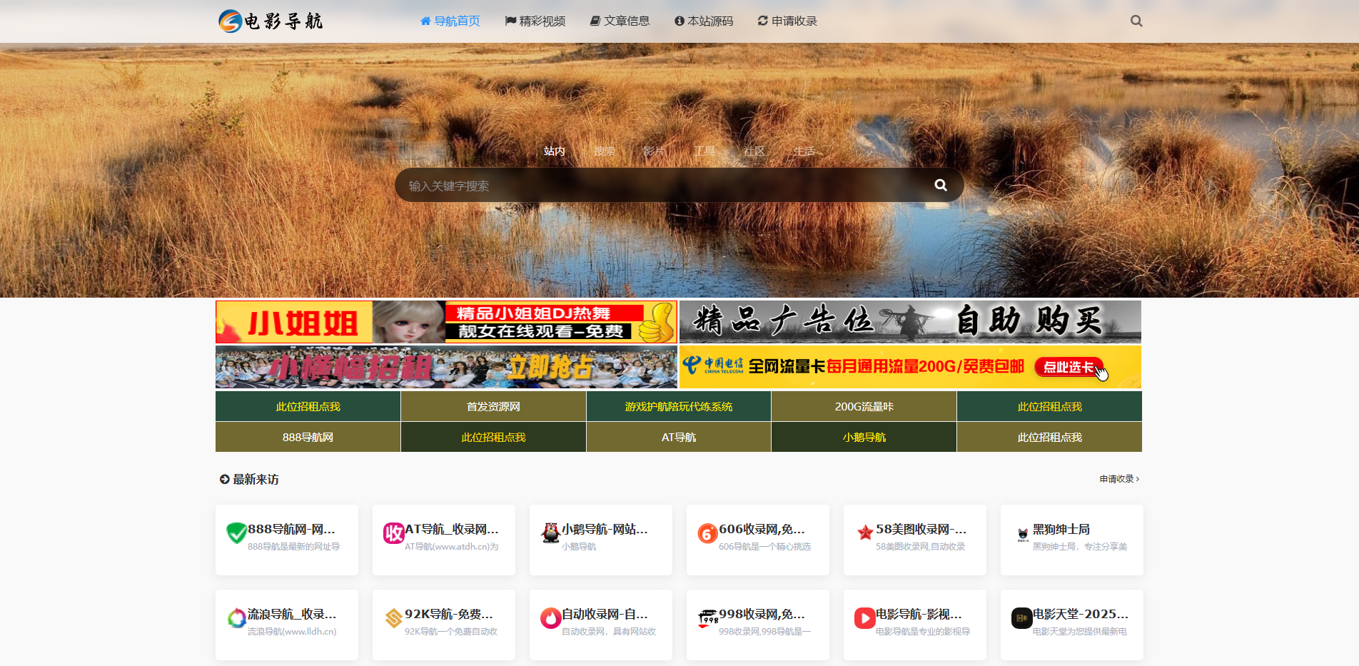 电影导航-影视导航-电影站收录-自动收录网-网站收录