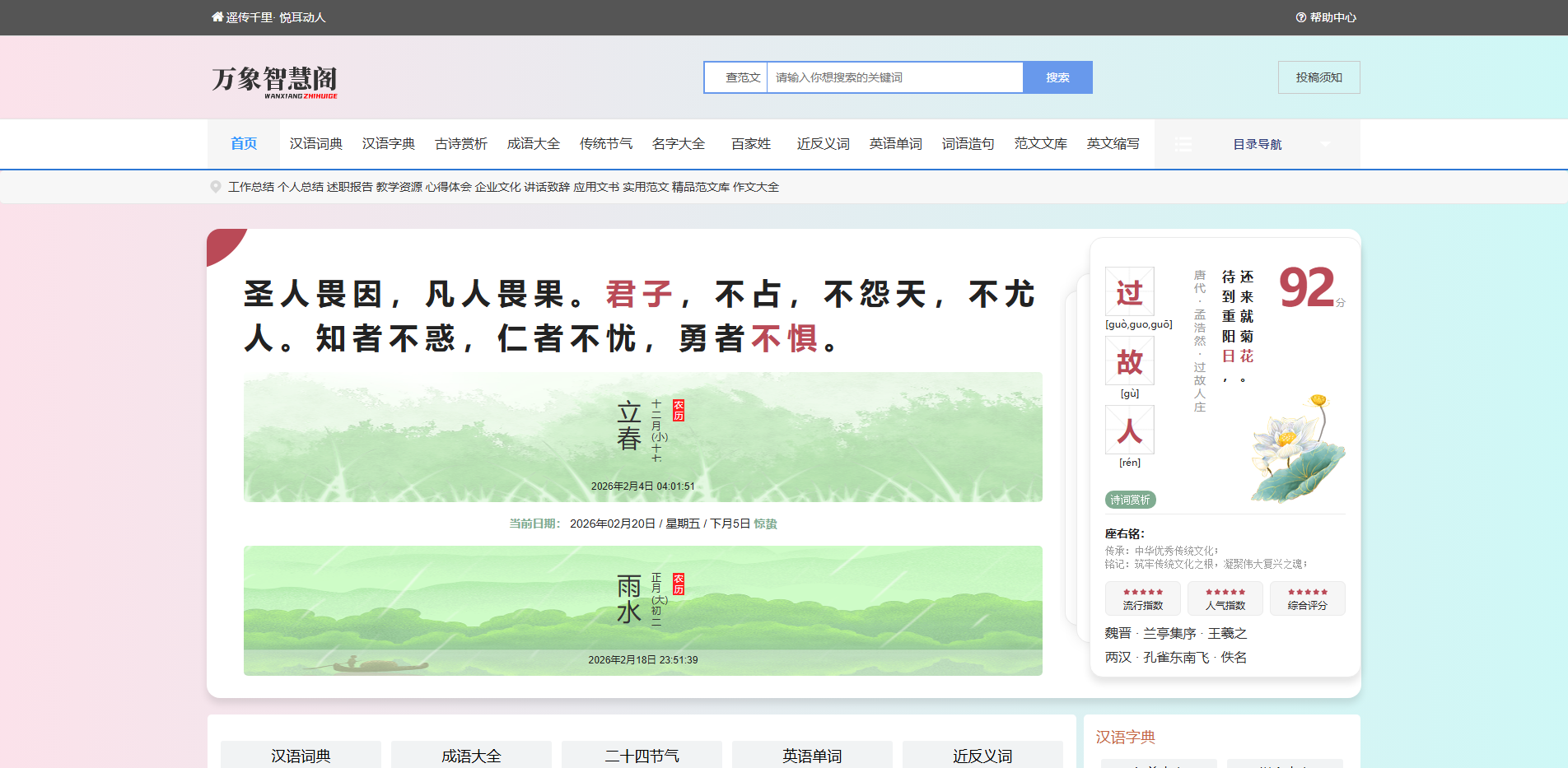 字典/成语/古诗词/英语单词/造句/近反义词汉语知识/范文大全 - 万象学习网
