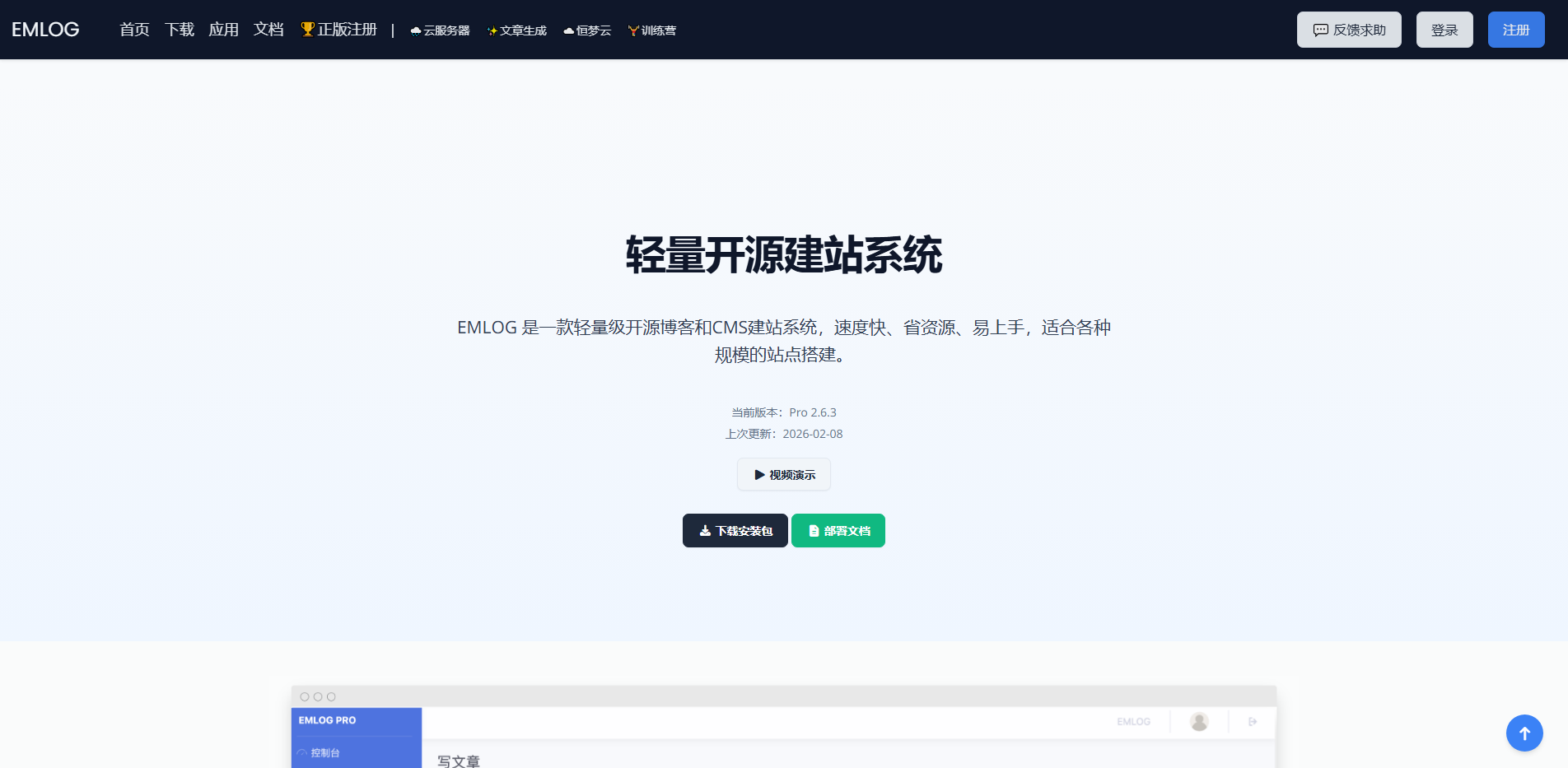 emlog - 基于php的blog博客程序及CMS建站系统