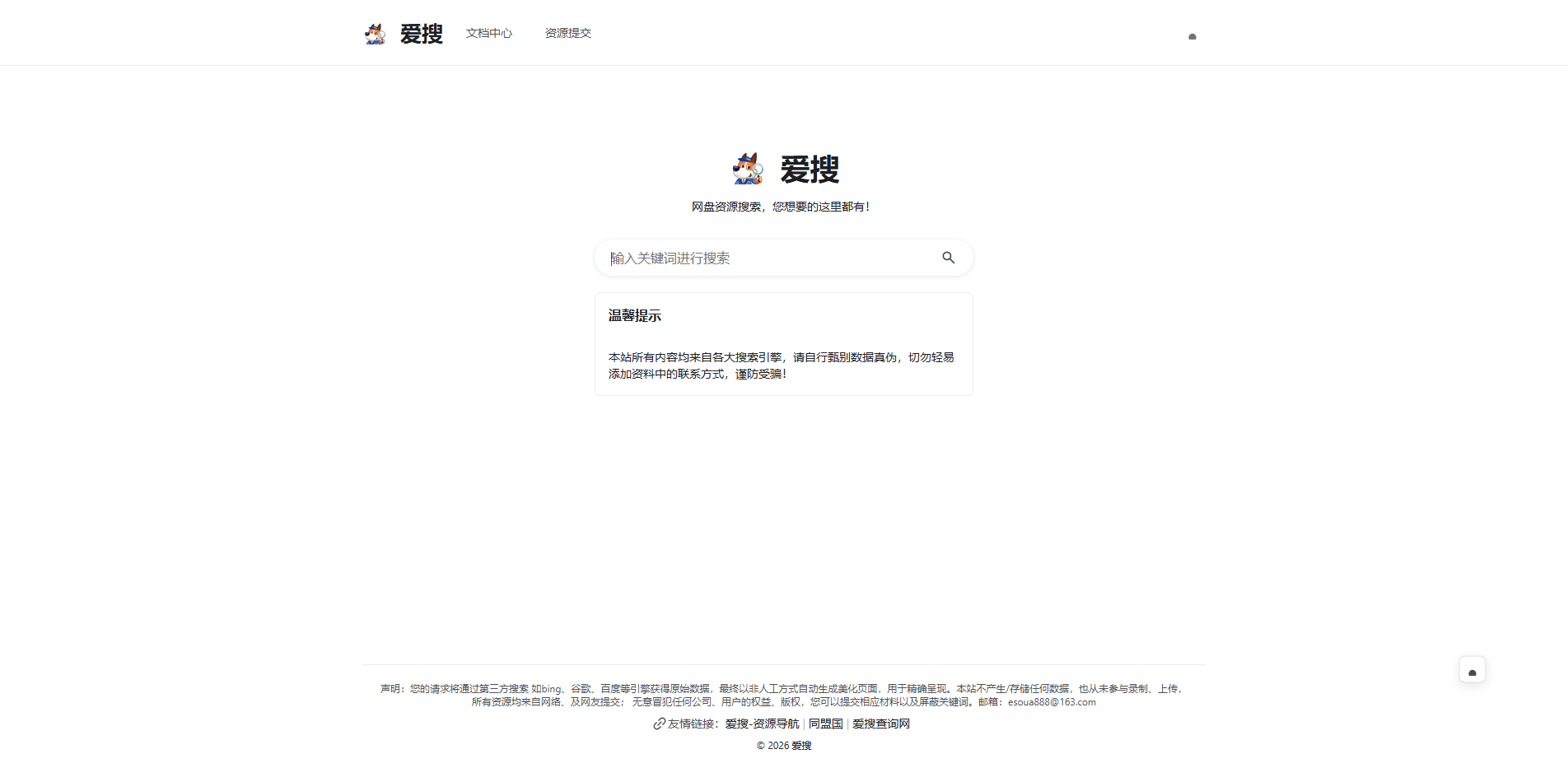 爱搜-网盘资源搜索！