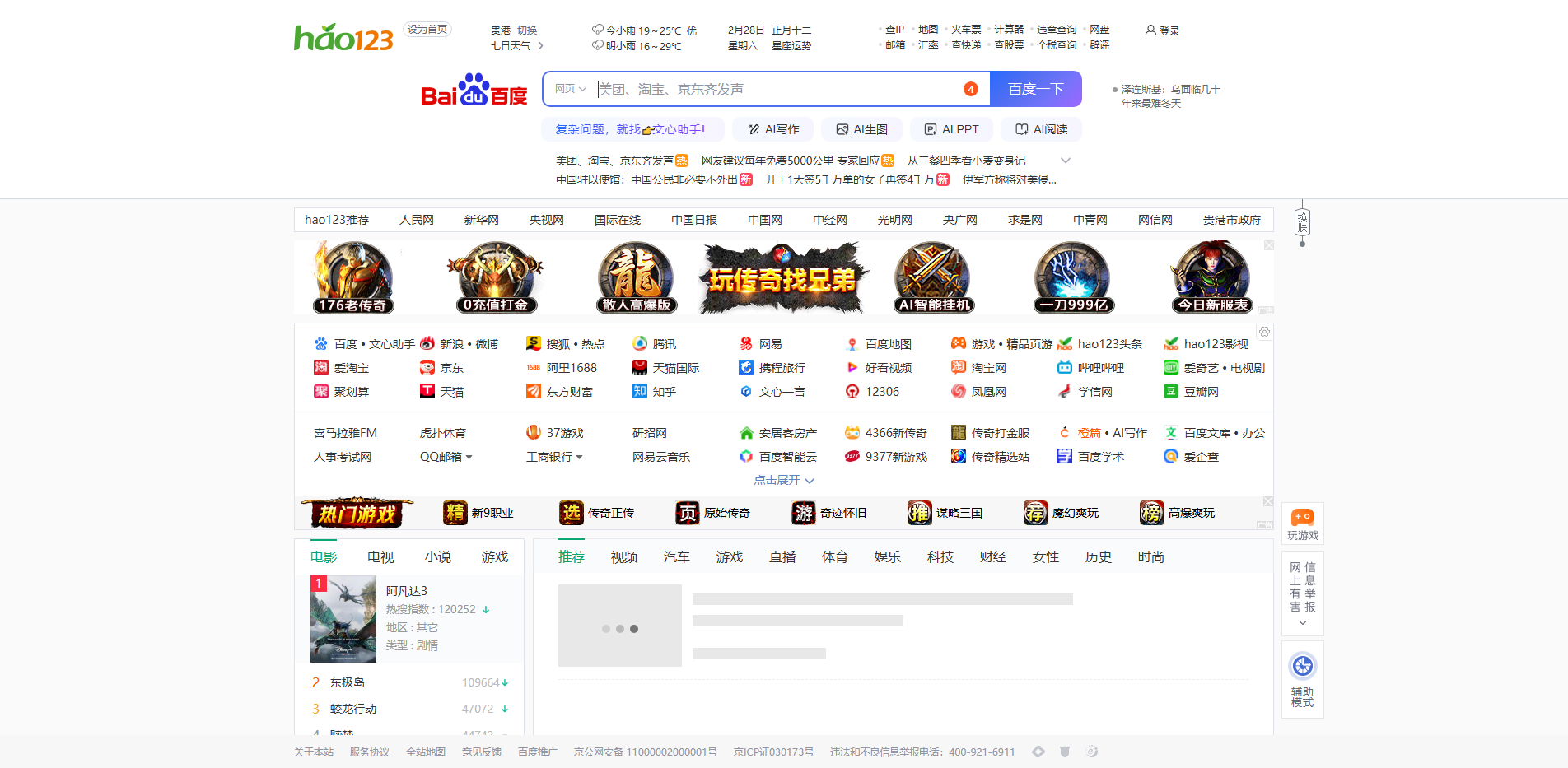 hao123_上网从这里开始