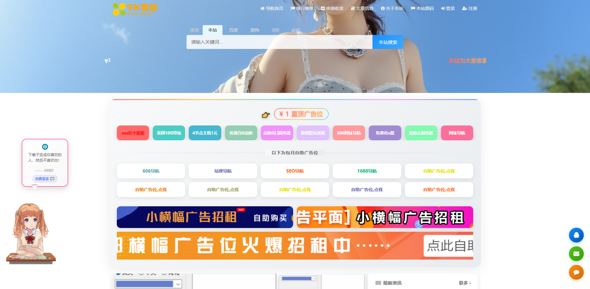 9K导航_收录网-网址收录-网址导航-收录网站-自助广告系统