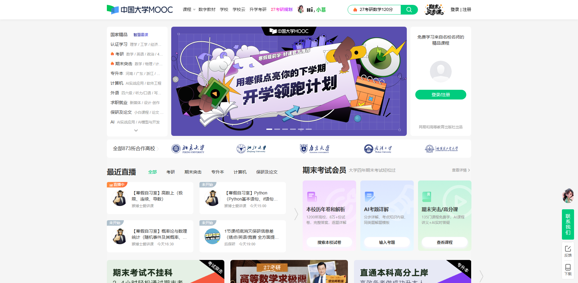 中国大学MOOC(慕课)_国家精品课程在线学习平台