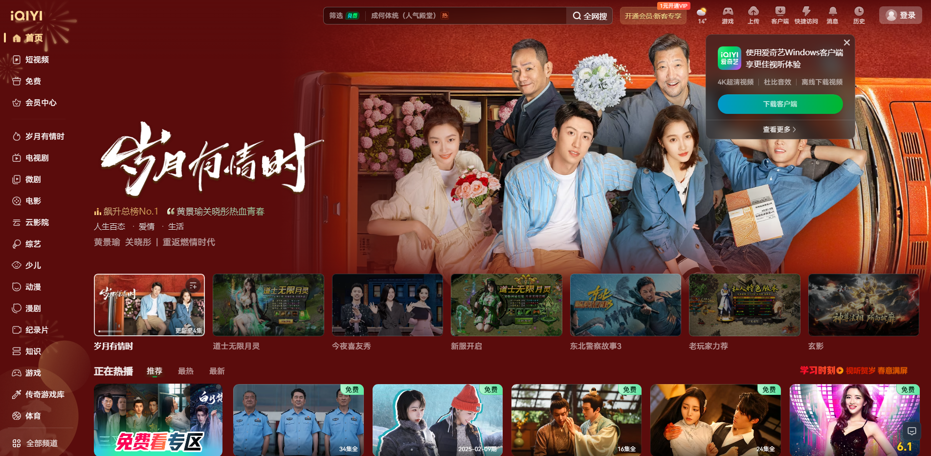 爱奇艺-在线视频网站-海量正版高清视频在线观看