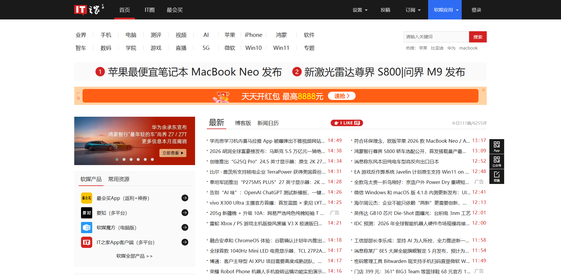 IT之家 - 数码，科技，生活 - 软媒旗下