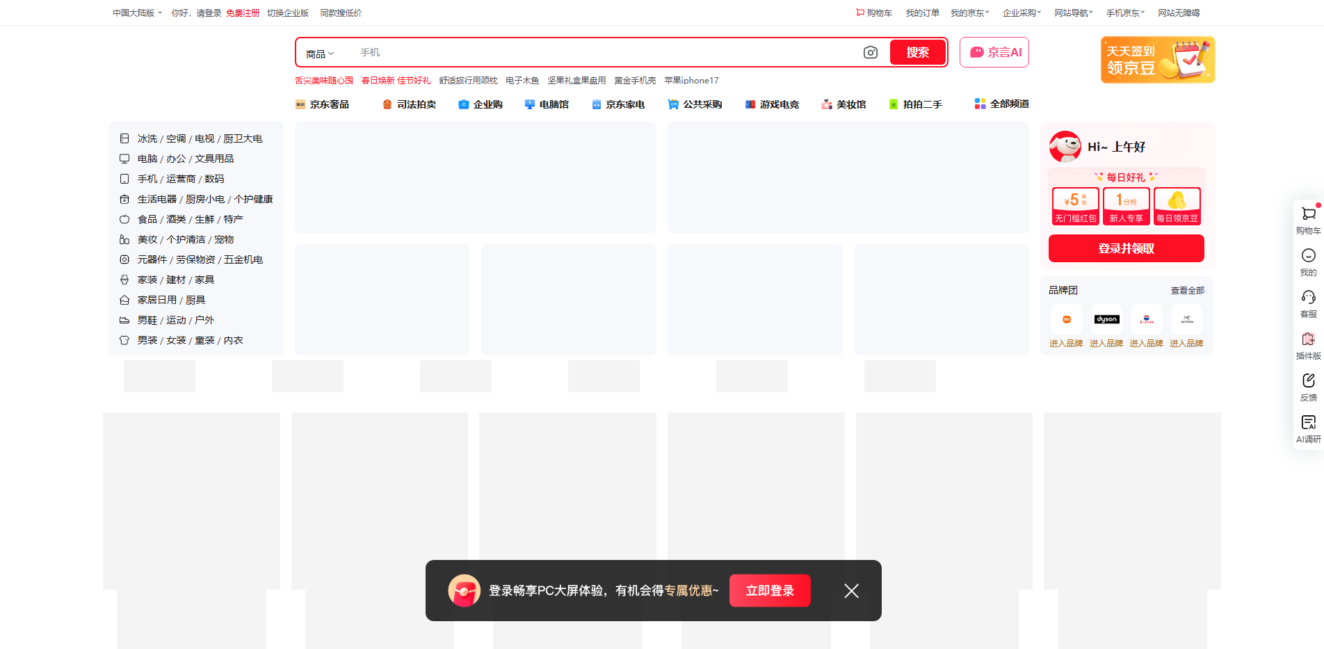 京东(JD.COM)-正品低价、品质保障、配送及时、轻松购物！