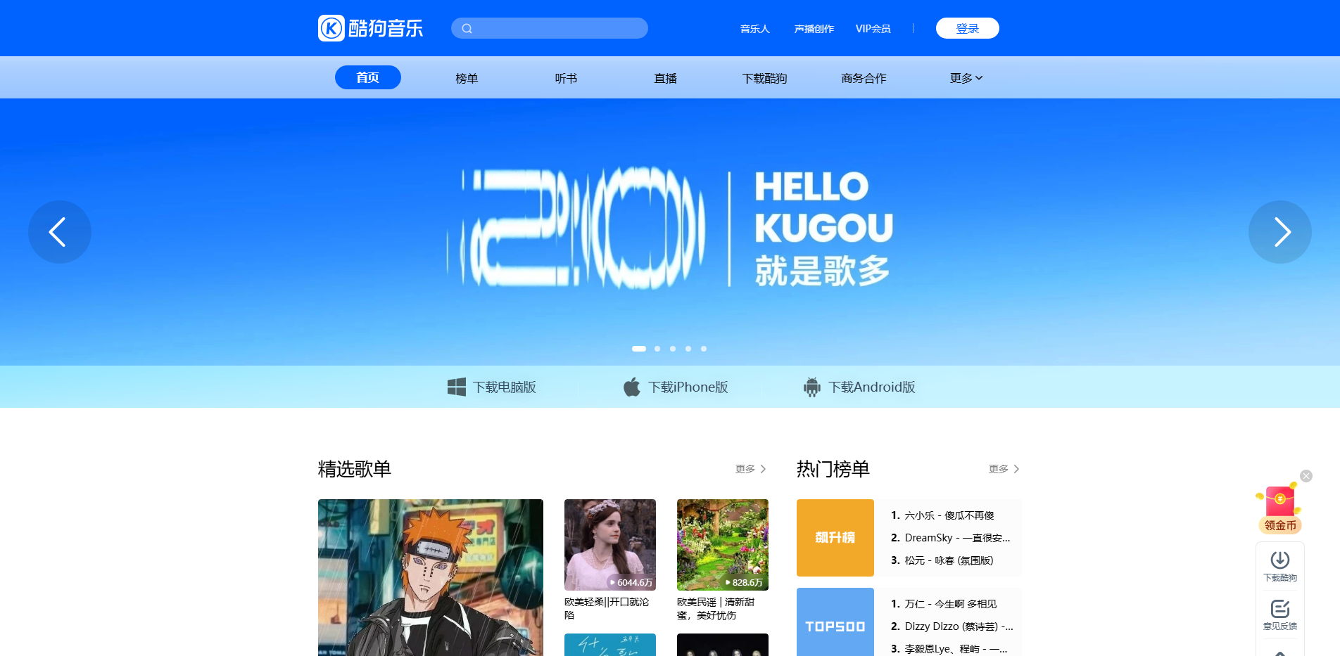 酷狗音乐 - 就是歌多