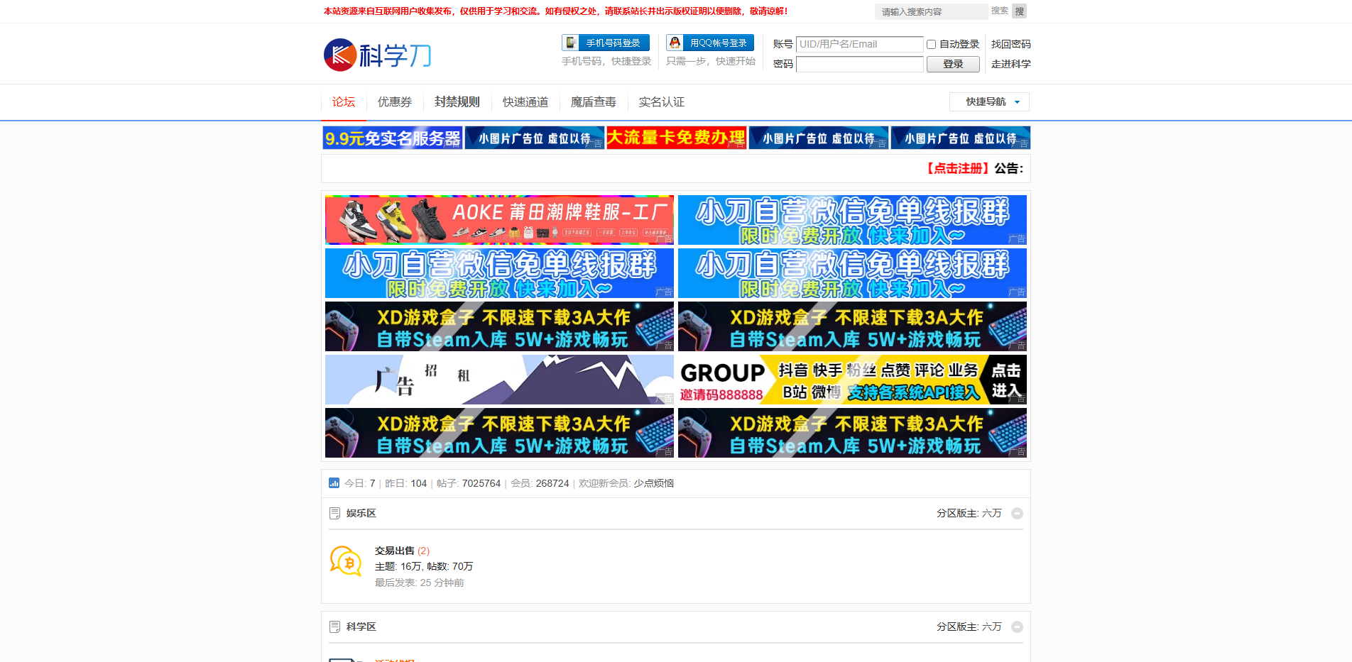 科学刀 - 开放交流，共享精神，走进科学刀论坛