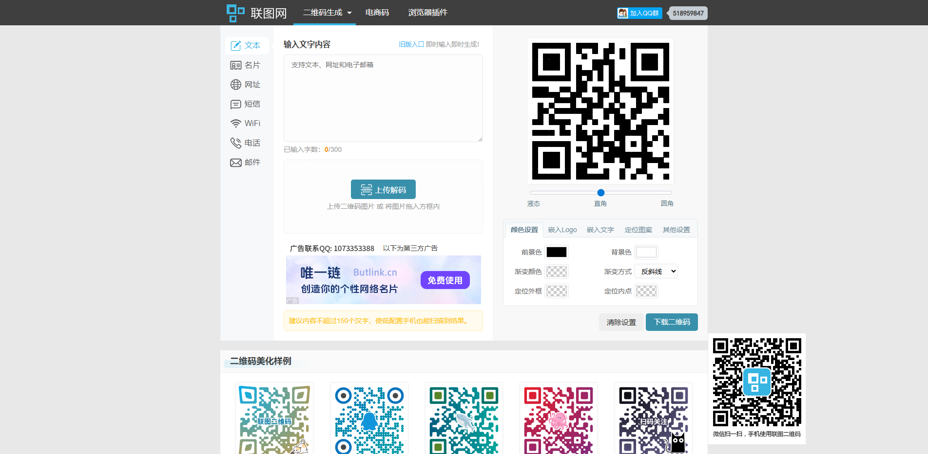 在线二维码图片生成器_二维码扫描软件下载_联图二维码