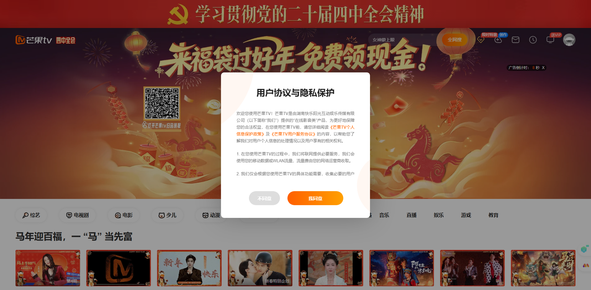 高清视频在线观看 - 芒果TV