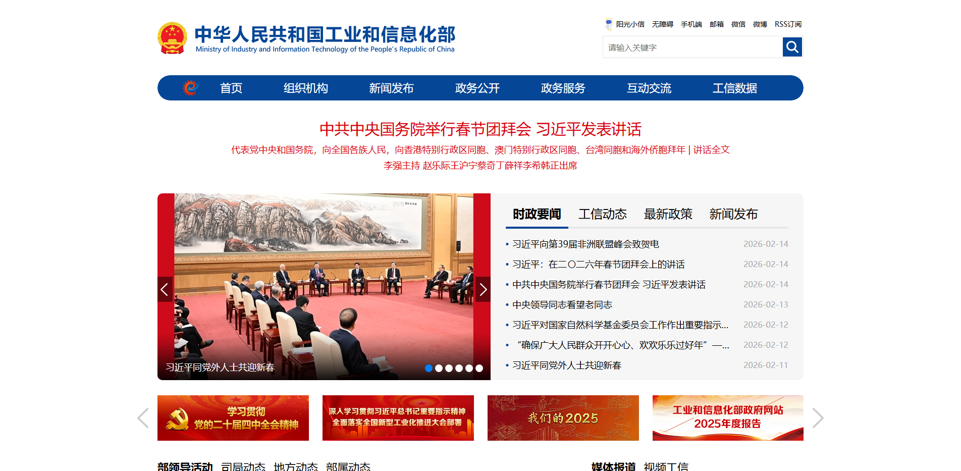 中华人民共和国工业和信息化部