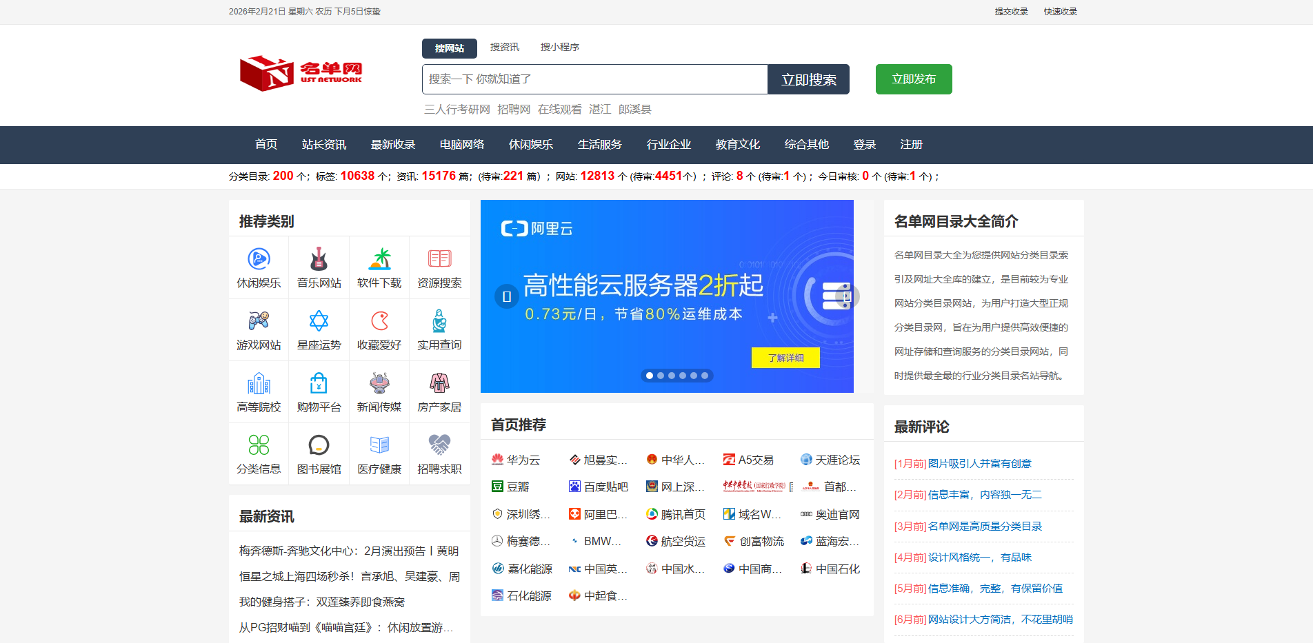 网站目录_网站导航_中文站长分类目录提交_翱联名单目录