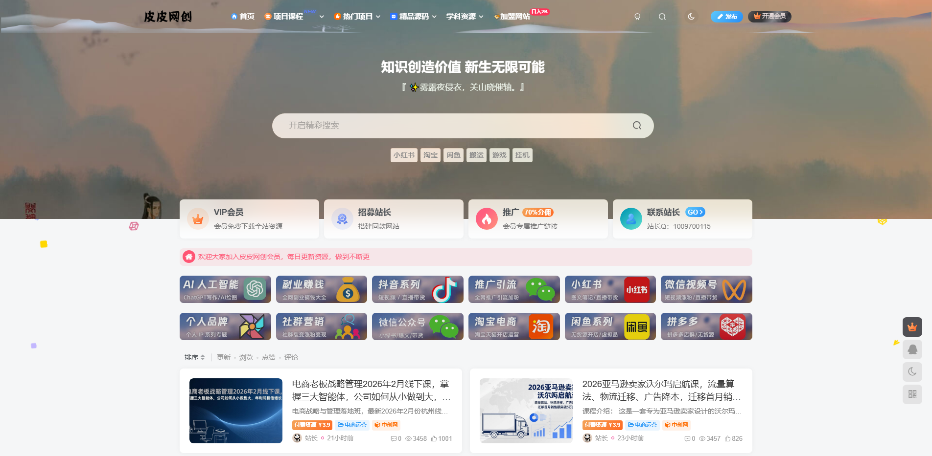 皮皮嗨资源网 - 汇聚教程_软件_游戏资源下载分享平台！