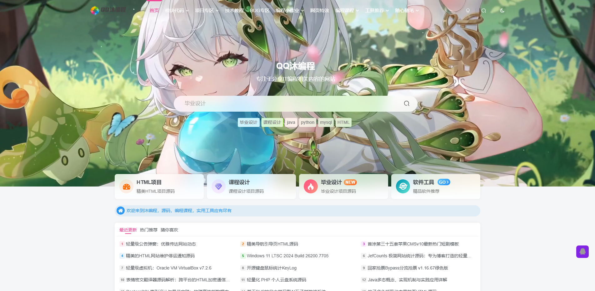 QQ沐编程-专注于分享IT编程相关内容的网站