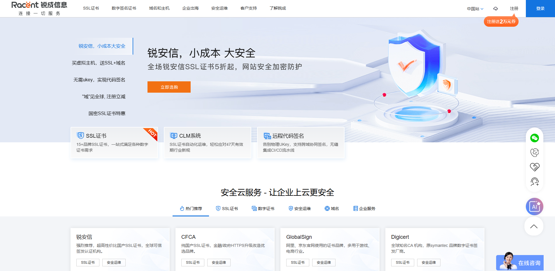 锐成信息 &ndash; 一站式云服务分销平台