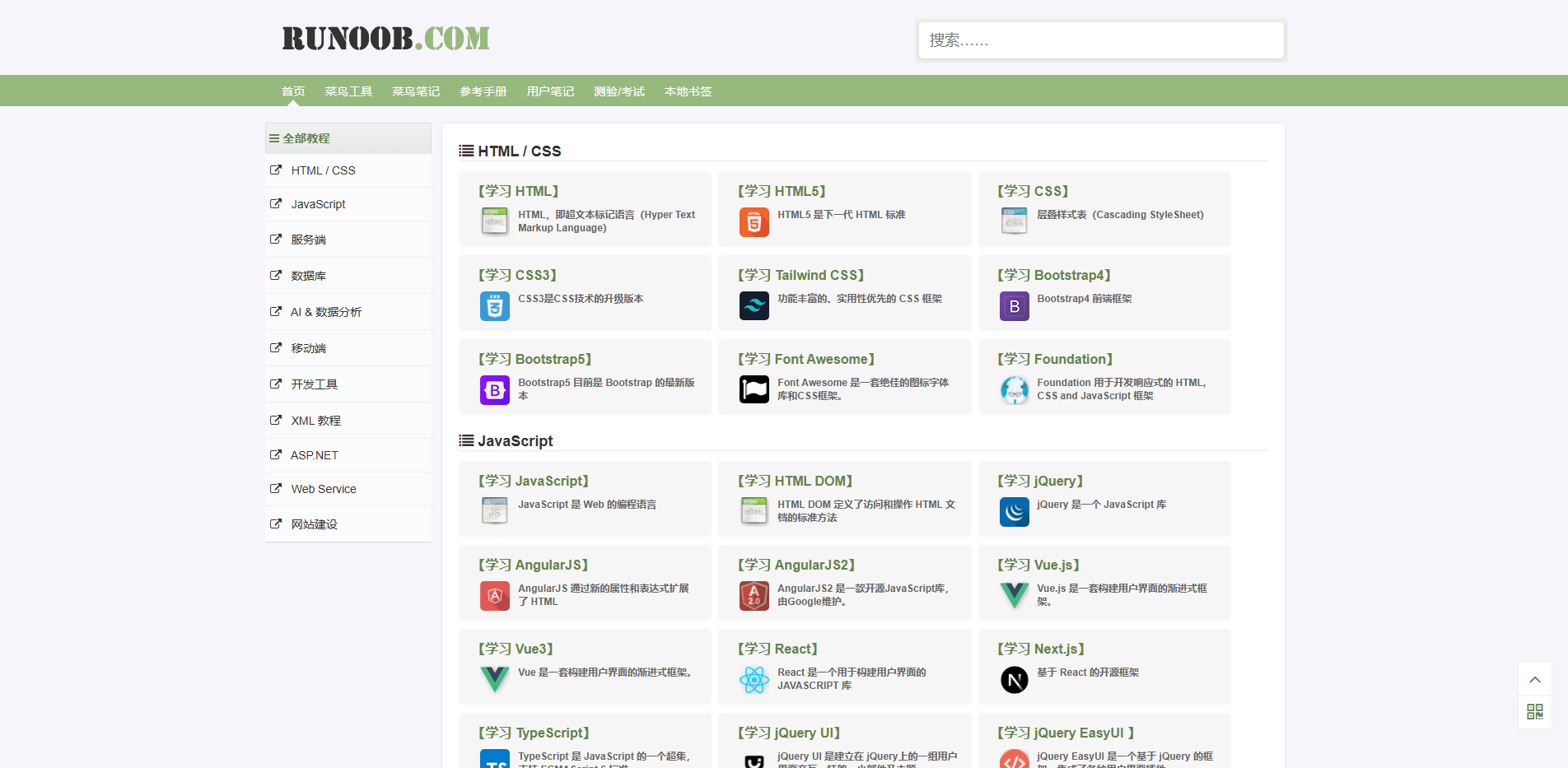 菜鸟教程 - 学的不仅是技术，更是梦想！