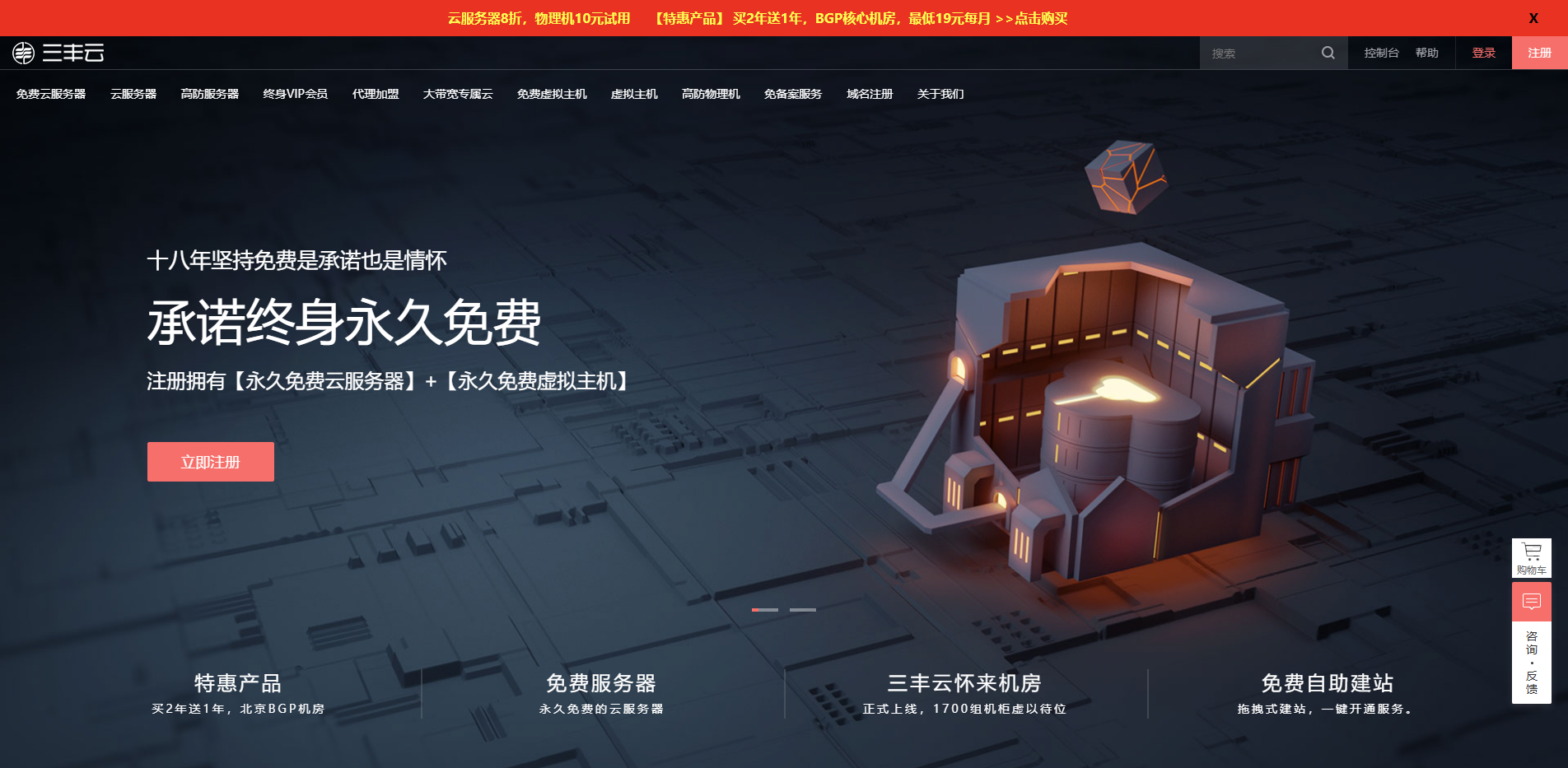 三丰云_免费云服务器_高防服务器_vps云主机服务商