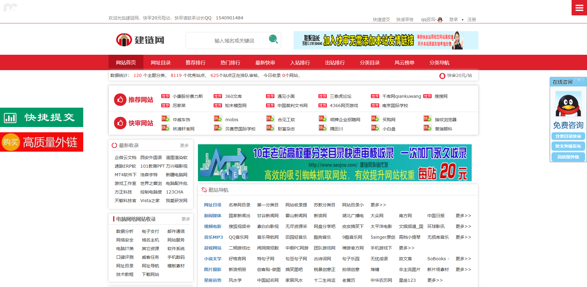 分类目录_网站分类目录_网站目录-建链网分类目录