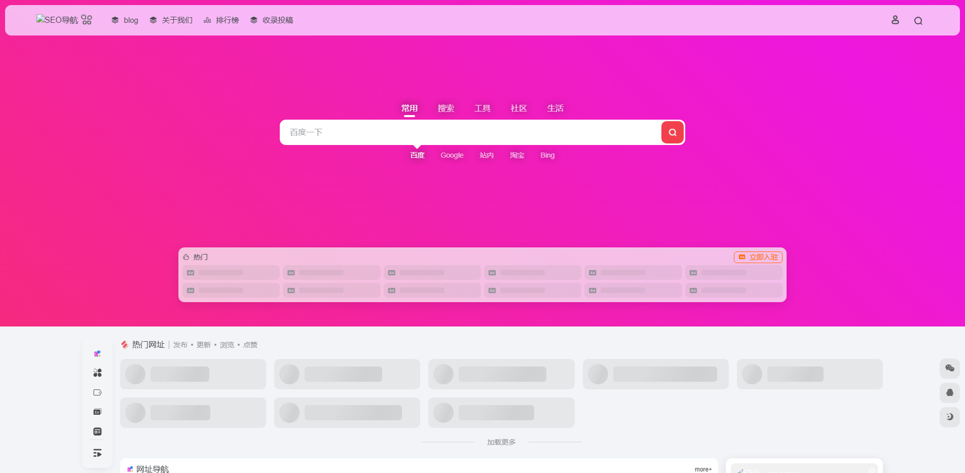 SEO导航 - 最全的网址导航与SEO资源网址大全