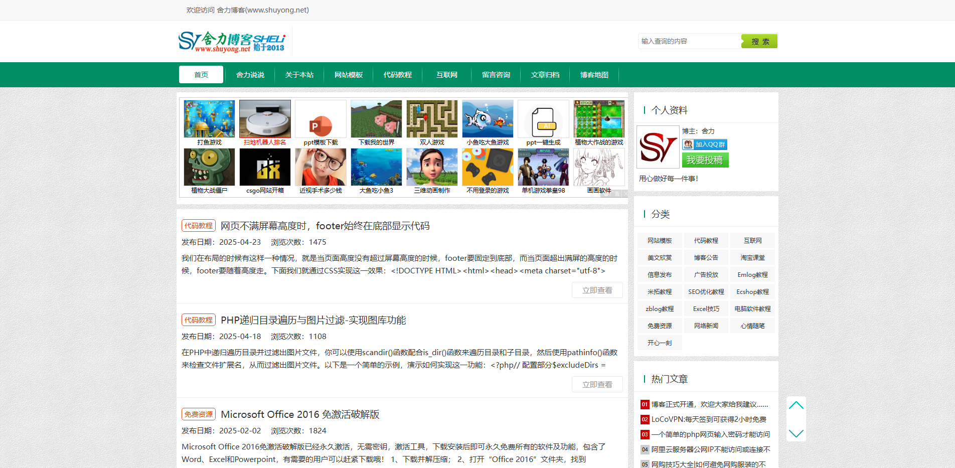 舍力博客 - 记录生活的点点滴滴，关注互联网IT技术发展的个人博客