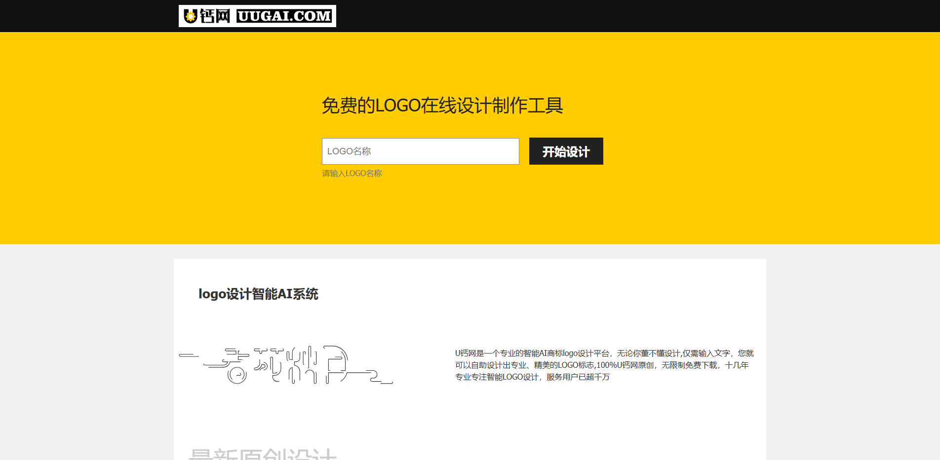 免费logo在线制作-字体logo-logo设计-U钙网