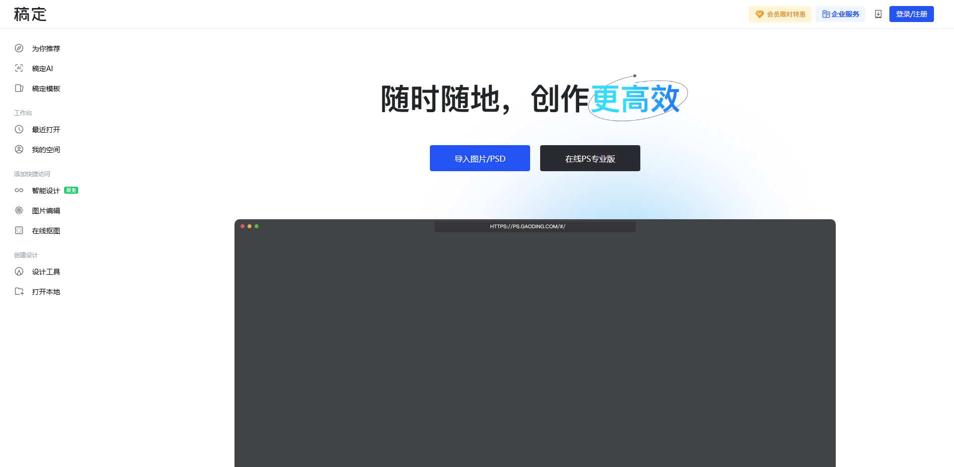 【在线PS软件】在线PS图片（照片）处理工具_在线制作编辑图片ps精简版