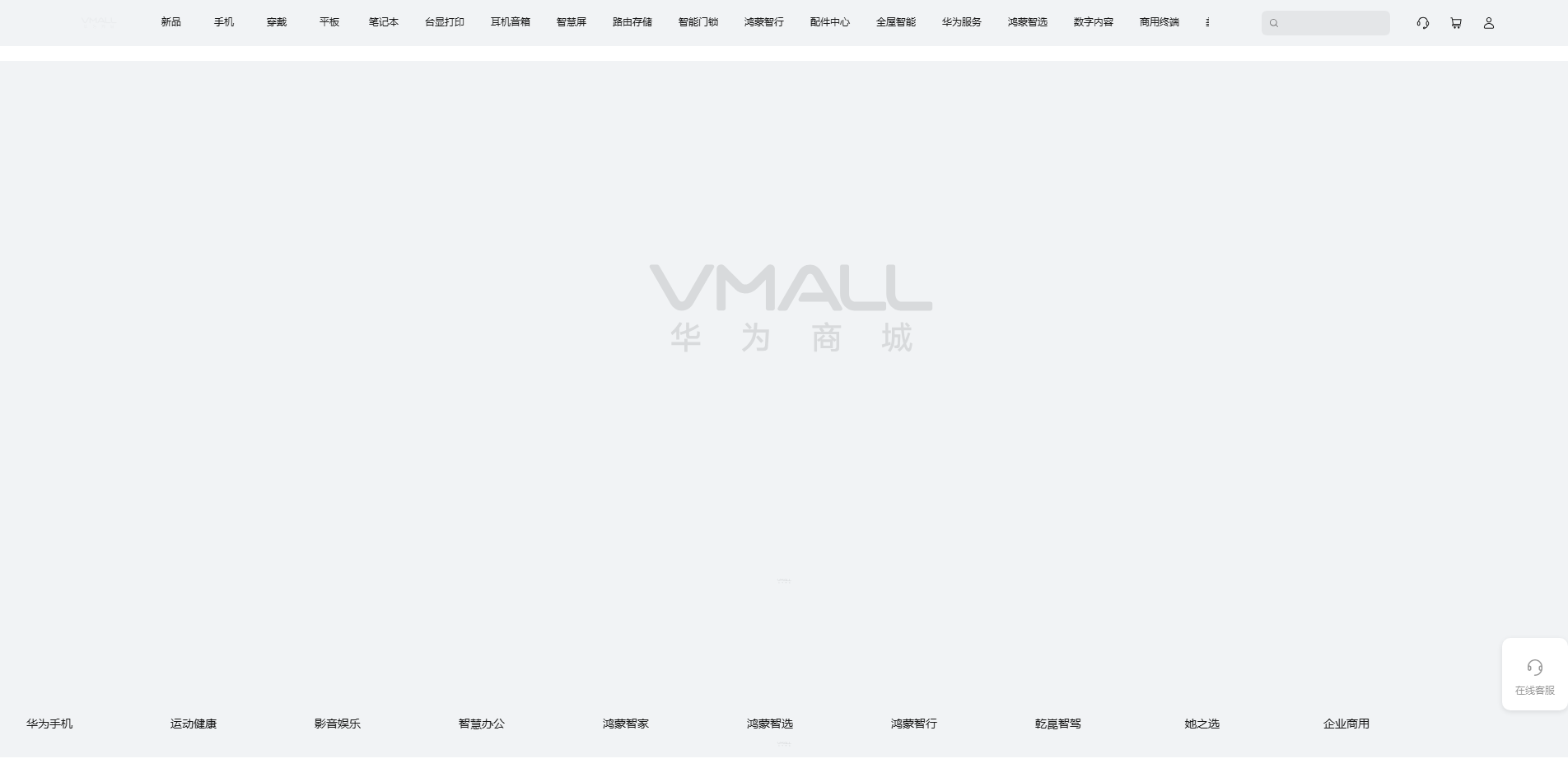 华为商城（VMALL.COM）_华为手机、笔记本、平板、穿戴、官网正品保障